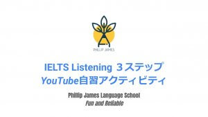 IELTS Listening 3ステップ