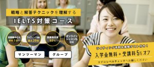 IELTS対策コースが今なら受講料15,000円オフ！