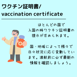 海外旅行の持ち物：ワクチン証明書